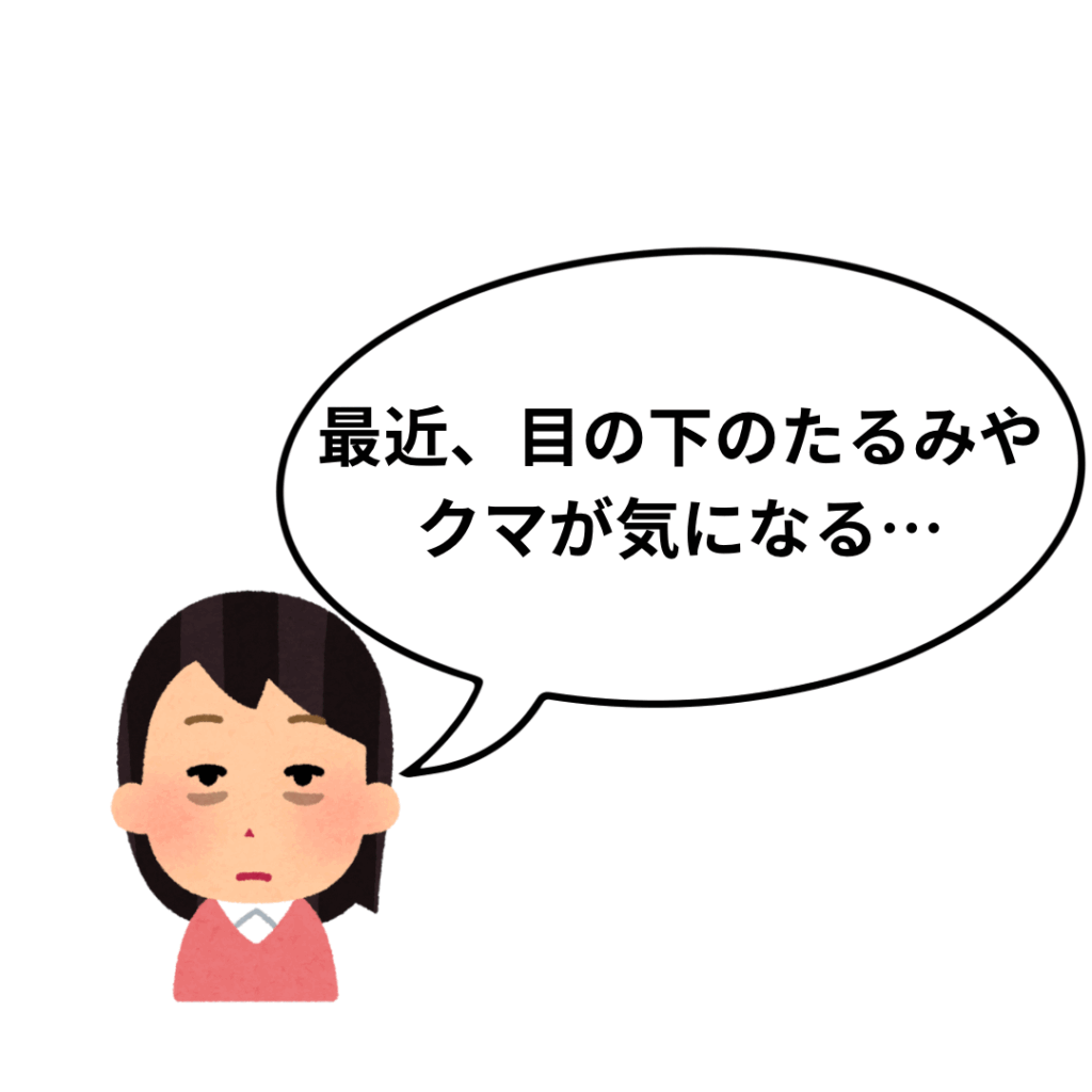 目の下のたるみは、頭の凝りから? | 美容室シンディ